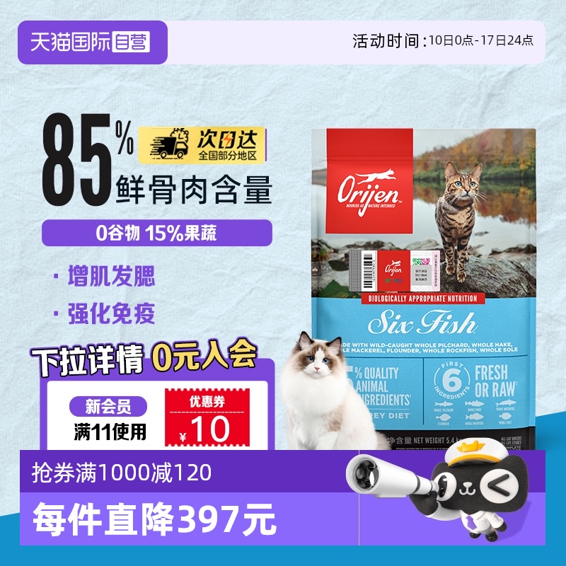 Orijen/原始獵食渴望六種魚貓糧