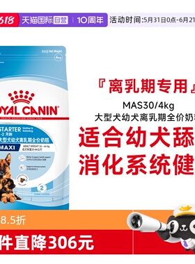 【自营】皇家大型犬幼犬离乳期全价奶糕营养宠物通用粮MAS30/4KG