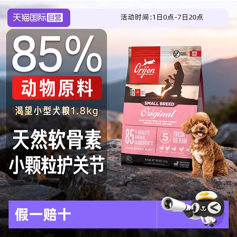 渴望小颗粒小型犬粮1.8kg 211元 - 86线报