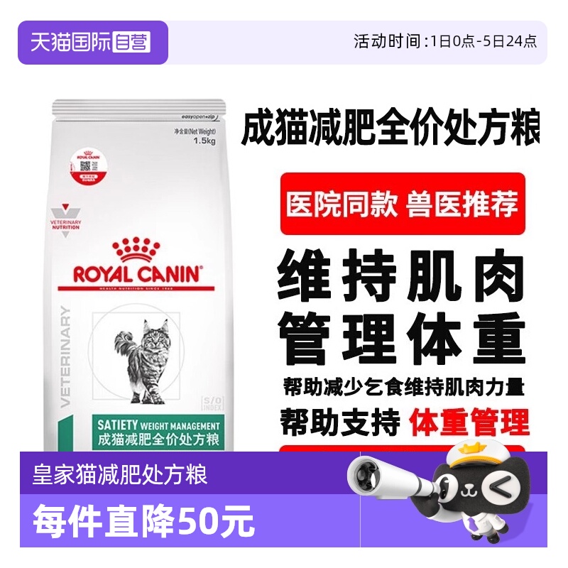 【自营】皇家减肥处方猫粮SAT34猫肥胖控制体重维持体态防猫超重