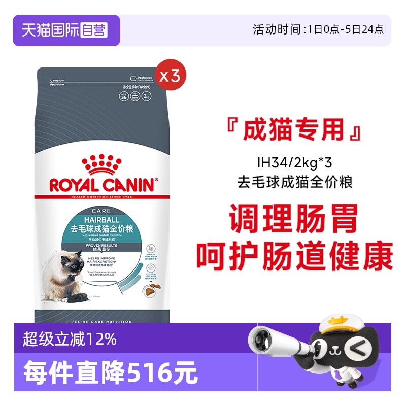 皇家去毛球成猫全价粮IH34