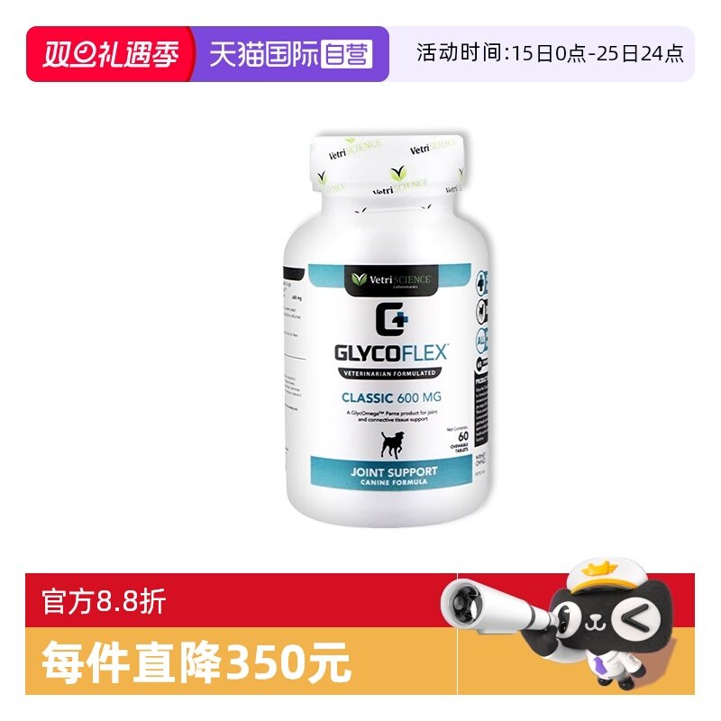 【自营】【犬关节宝普通版】VetriScience 宠大师 关节灵 犬用
