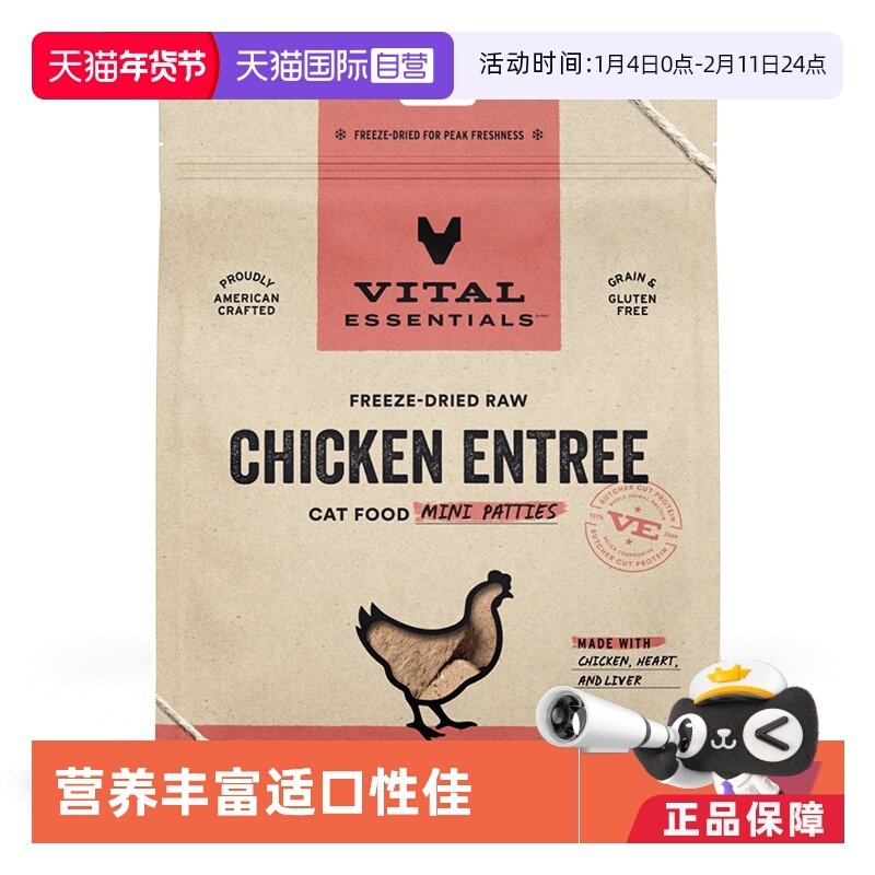 【自营】Vital Essentials冻干VE生骨肉肉饼进口猫咪主食冻干226g,宠物/宠物食品及用品,猫全价冻干粮,淘宝优惠券,粉丝福利购,淘宝优惠卷