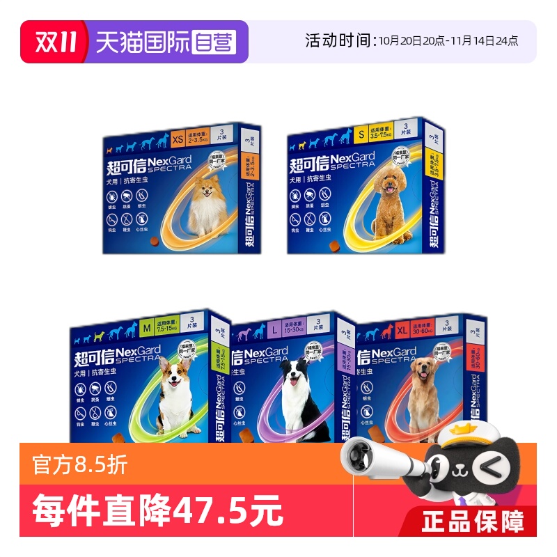 超可信驱虫药内外同驱跳蚤蜱虫