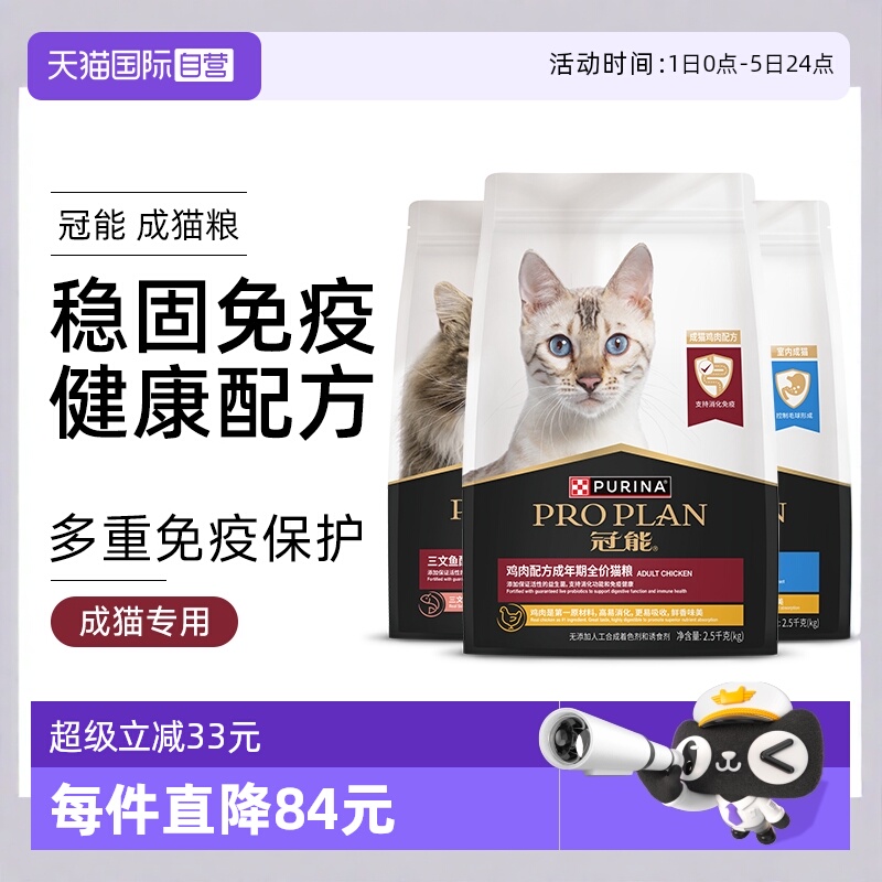 自营珍致普瑞纳冠能猫粮全价全期