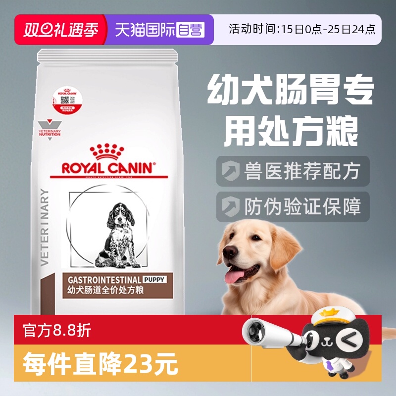 自营皇家狗粮幼犬促进消化