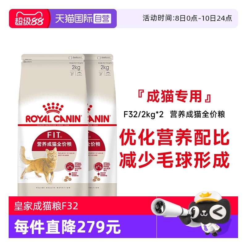法国皇家营养成猫全价粮F32