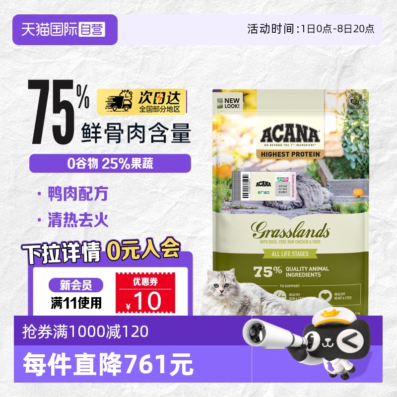 草原家禽貓糧4.5kg低敏鴨肉