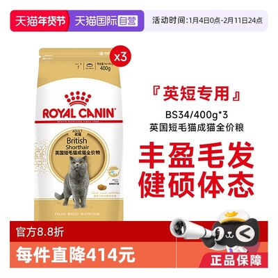 皇家英国短毛猫成猫粮BS34