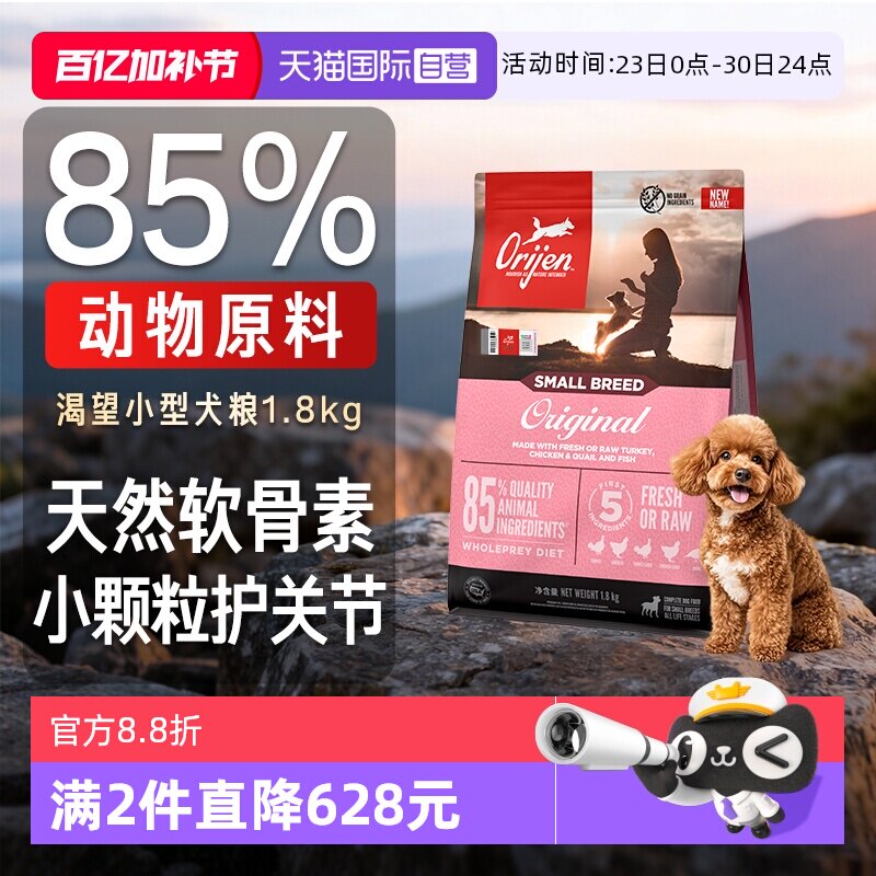 渴望小型犬狗粮1.8kg 208元 - 线报酷