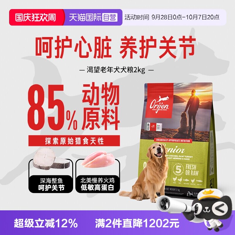 渴望老年犬犬粮2kg 210元 - 86线报