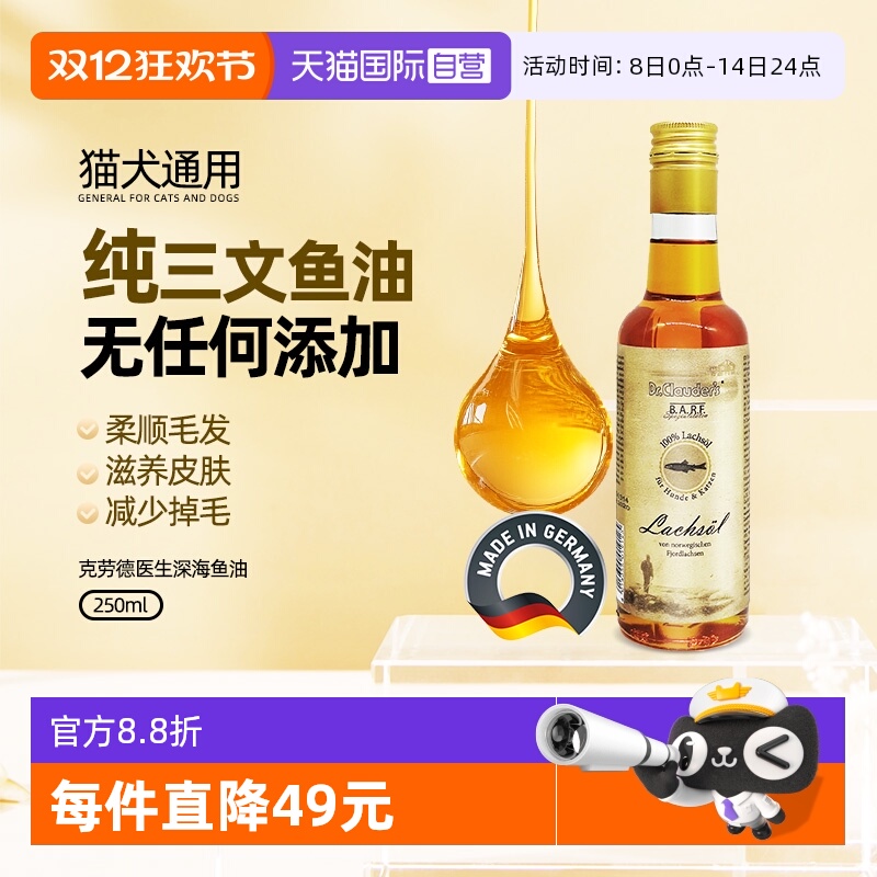 Dr.Clauder克劳德医生鱼油美毛