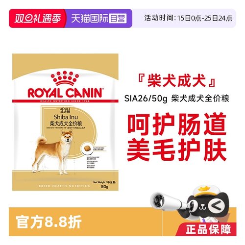 皇家柴犬成犬全价粮SIA26