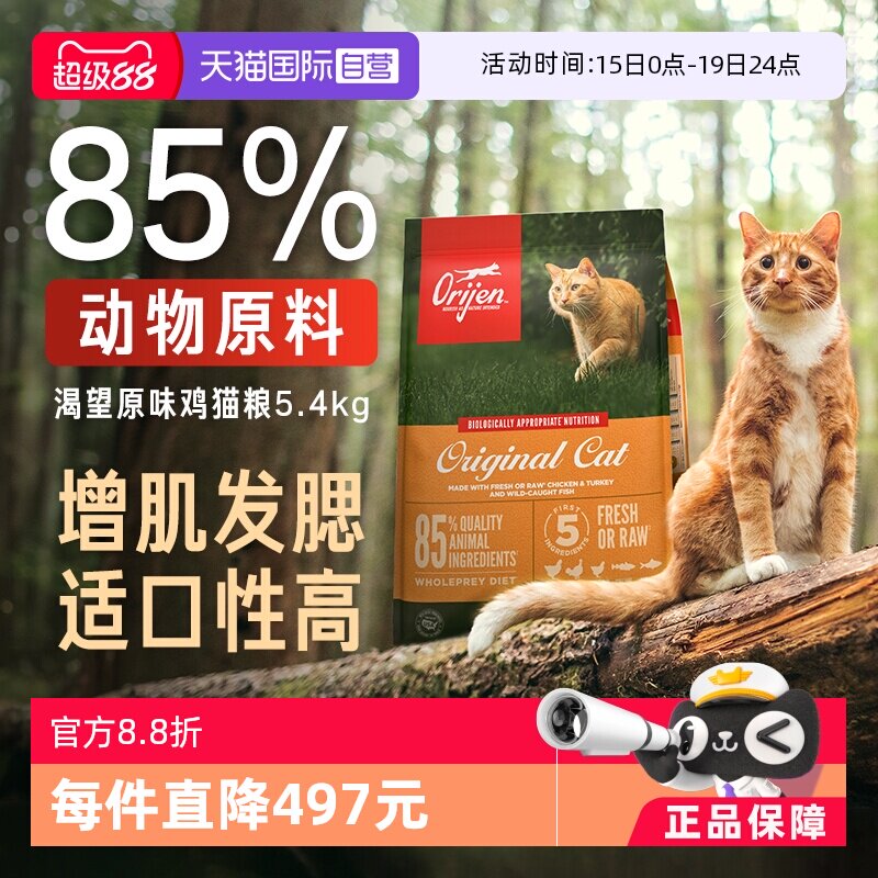 【自营】Orijen/渴望猫粮成幼猫通用粮原味鸡肉5.4kg布偶蓝猫无谷