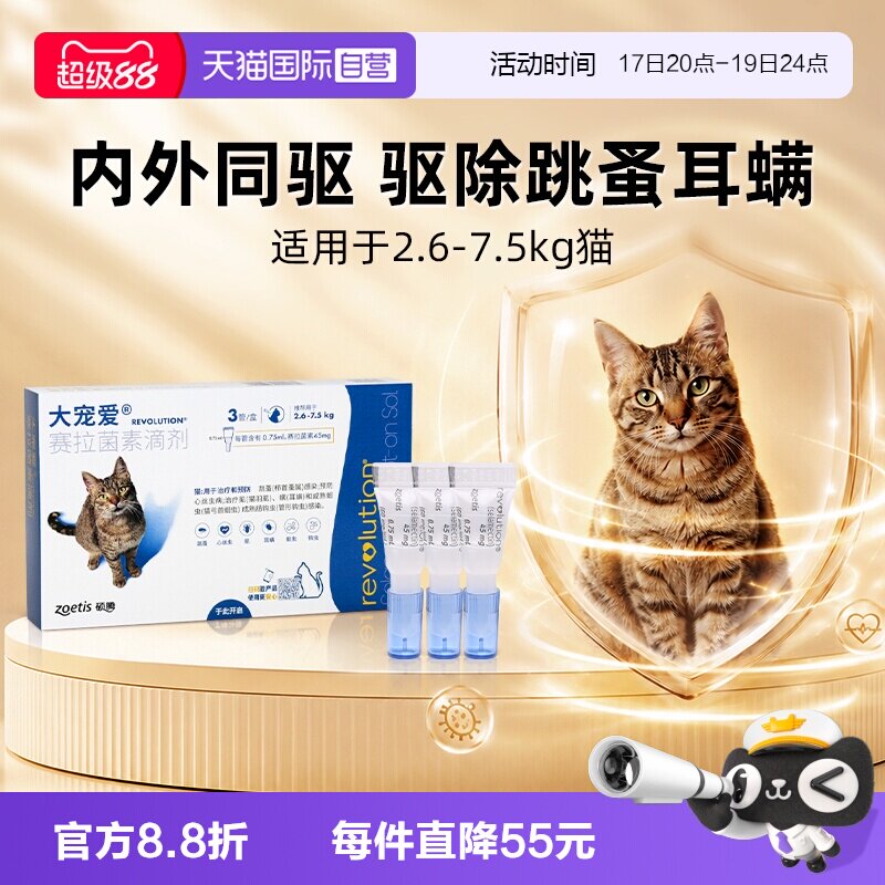 大宠爱成猫体内外驱虫3支 168元 - 86线报