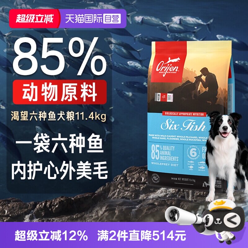 Orijen渴望六种鱼犬粮11.4kg