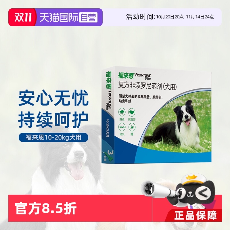 福来恩驱虫药体外驱虫拜宠清体内