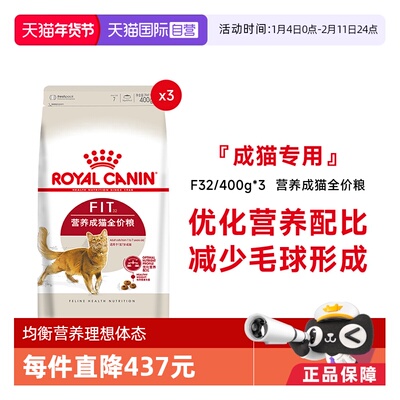 法国皇家理想体态营养成猫粮F32