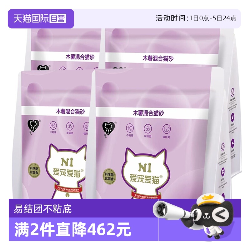 N1木薯混合猫砂结团紧实不易粘底