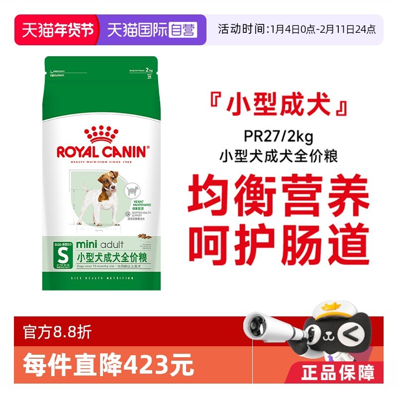 【自营】皇家狗粮小型犬成犬全价粮泰迪比熊博美通用狗粮PR27/2KG