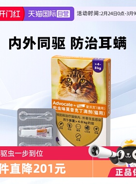 【自营】德国爱沃克4-8kg猫用体内外一体驱虫药0.8ml*1支驱杀跳蚤