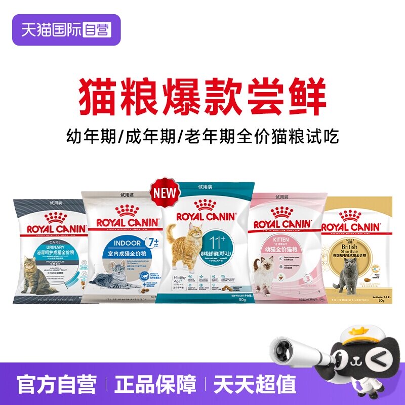 【自营】【付邮试吃】皇家幼猫成猫老年猫全价膨化粮组合装50g*3