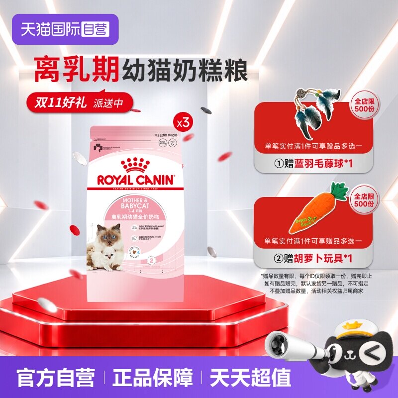 【自营】皇家猫粮1-4个月离乳期幼猫全价奶糕BK34/400g*3宠物干粮
