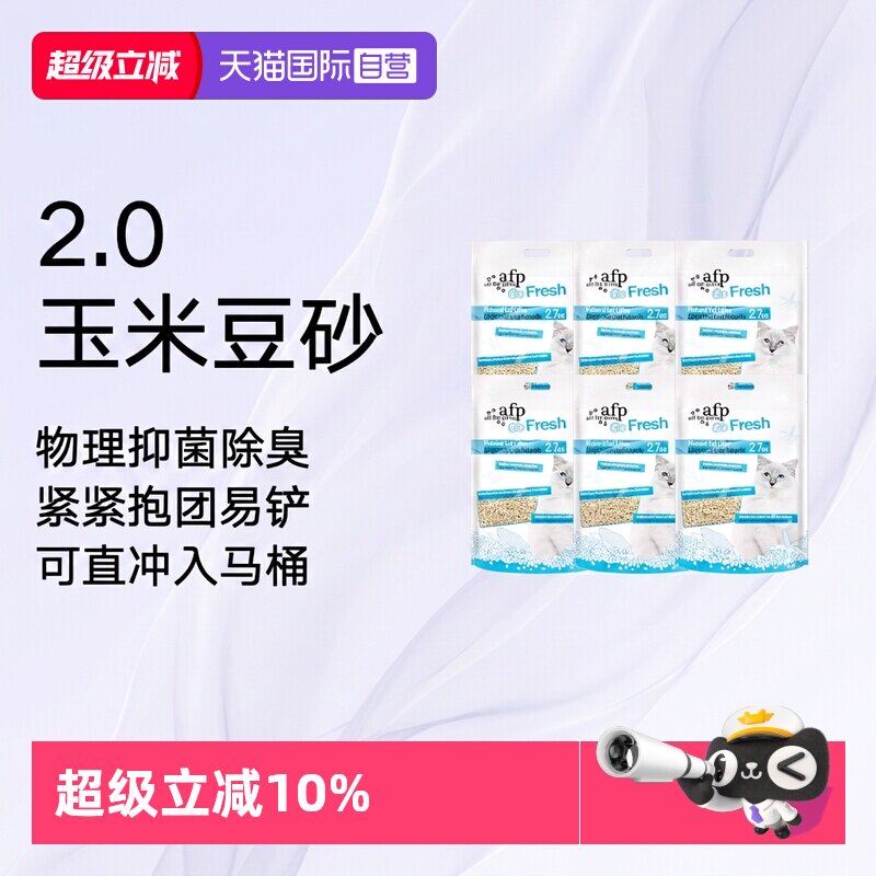 【自营】afp玉米豆腐猫砂去味低尘除臭可冲马桶2.7kg*6原味