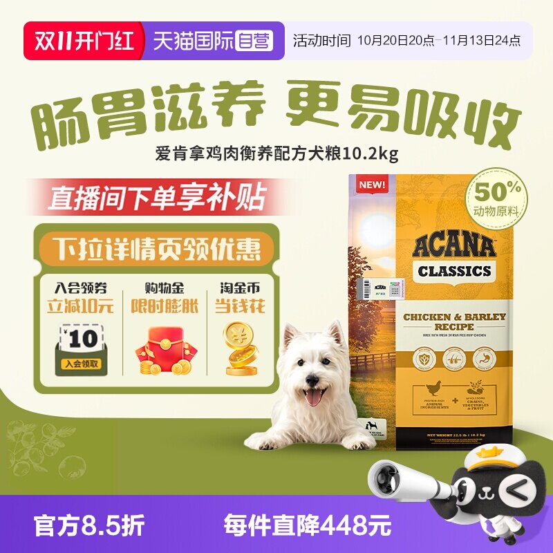 【自营】ACANA/爱肯拿狗粮成犬幼犬鸡肉衡养犬粮10.2kg提升抵抗力