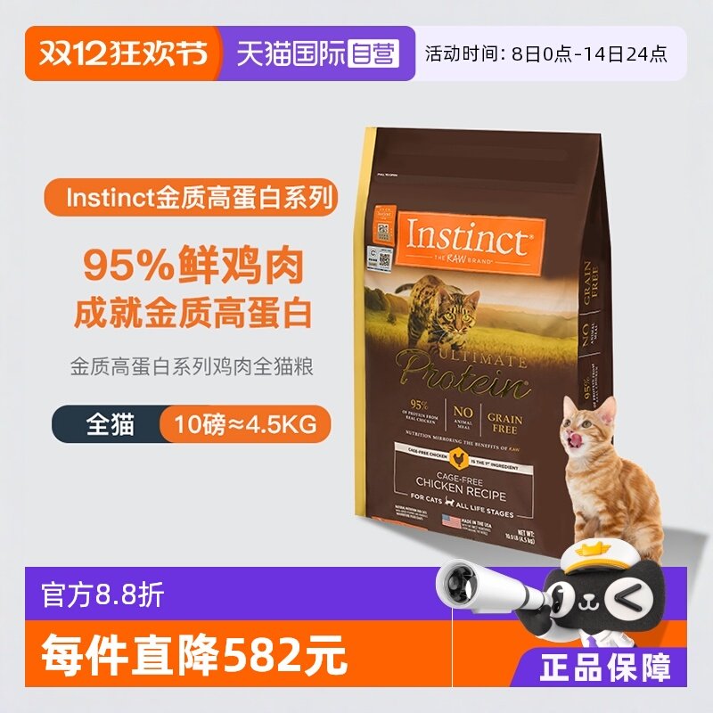 1自营！ 百利高蛋白鸡猫粮10磅 需楼上480-60消费券 - 线报酷