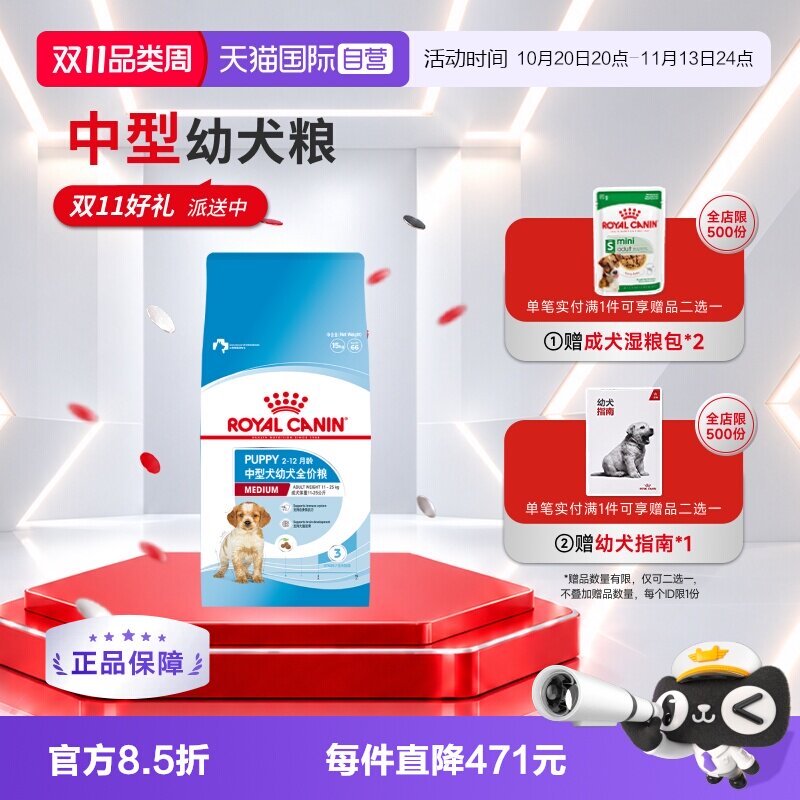 【自营】皇家狗粮中型犬幼犬全价粮营养宠物干粮狗主粮MEJ32/15KG