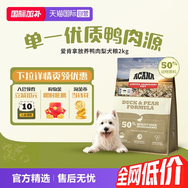 【自营】ACANA/爱肯拿鸭肉梨低敏清火去泪痕成犬犬粮2kg护肠胃