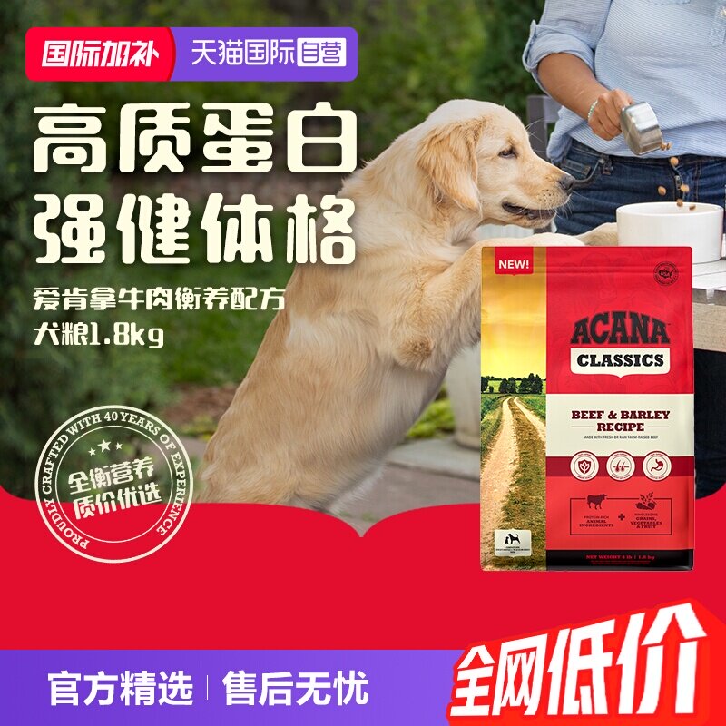 ACANA爱肯拿牛肉配方犬粮1.8kg