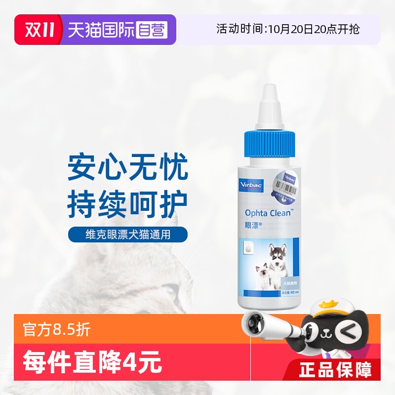 维克眼净眼漂眼药水狗狗猫咪清洁