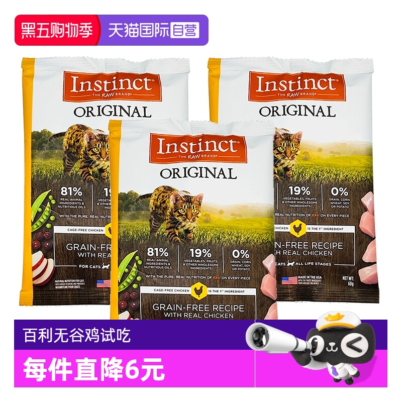 自营天然百利无谷鸡成猫粮试吃装