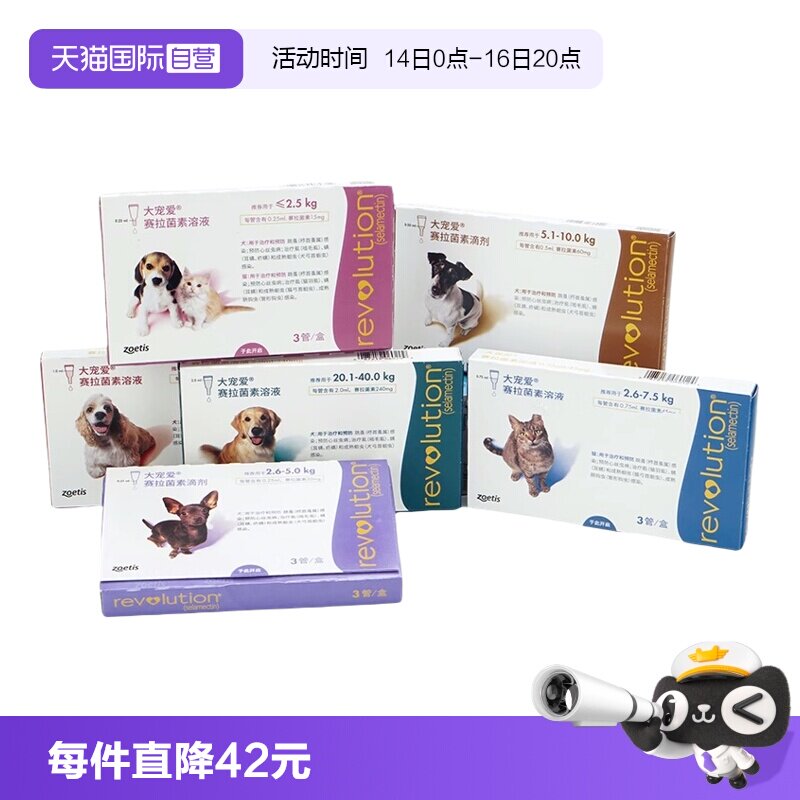 【自营】硕腾大宠爱犬猫体外驱虫滴剂驱虫除螨跳蚤虱子成猫3支装图片