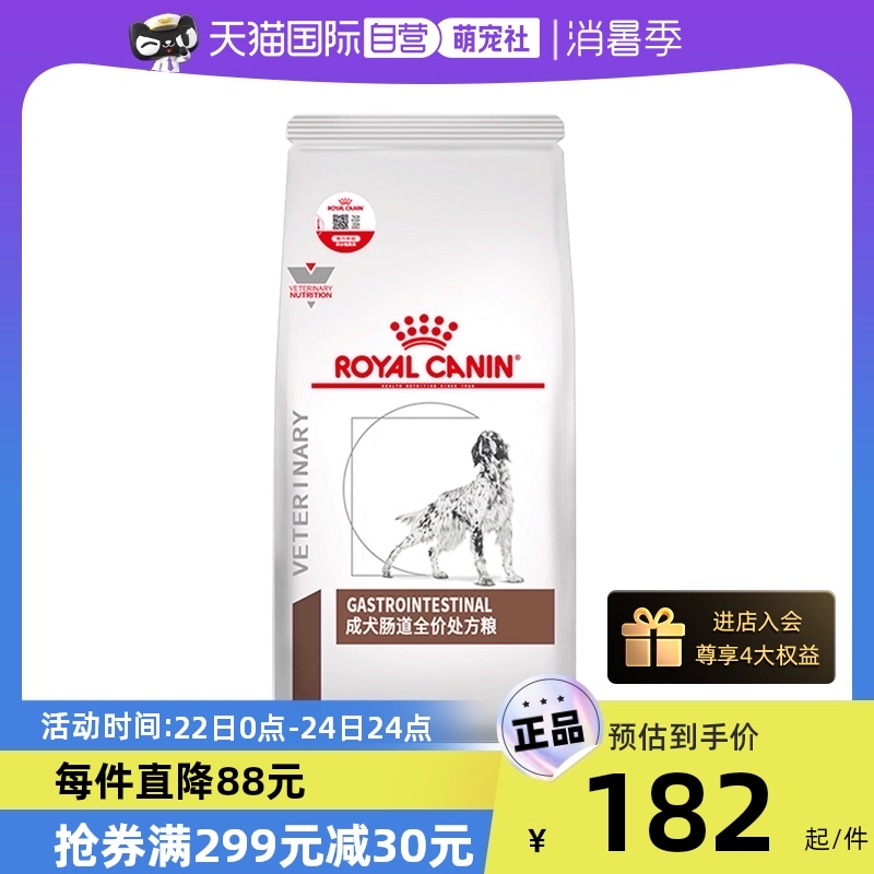 【自营】皇家GI25成犬肠道处方粮2kg狗狗胃肠道软便全价粮正品