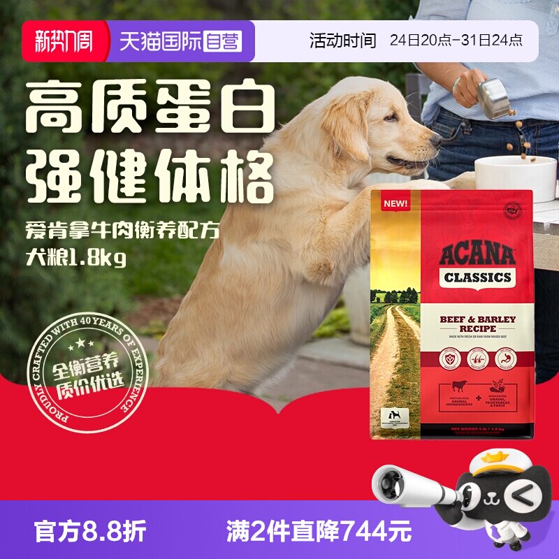 爱肯拿牛肉红肉犬粮1.8kg 112元 - 86线报