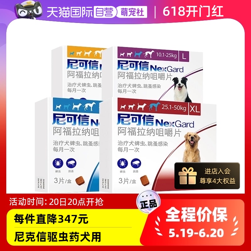 【自营】法国进口尼可信体外驱虫狗狗驱虫药去跳蚤蜱虫犬驱虫专用-封面