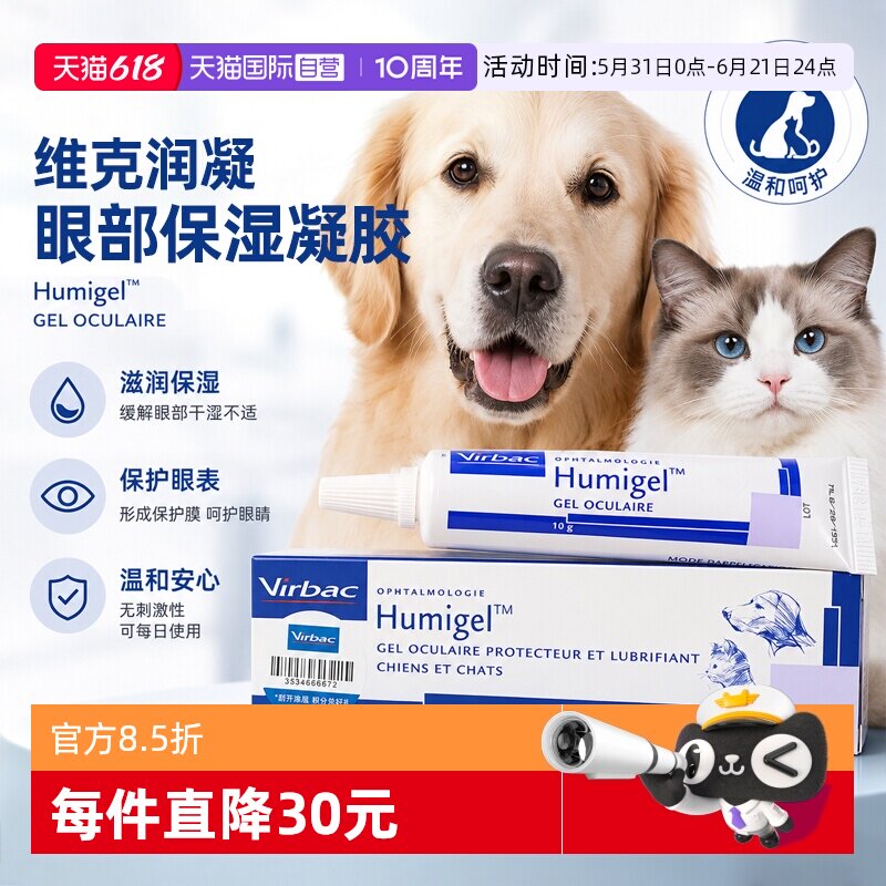 【自营】维克润凝宠物干眼症眼部保湿凝胶角膜护理润复康滴眼液