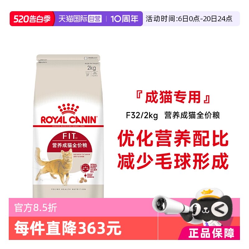 【自营】皇家营养成猫全价粮布偶英短美短理想体态猫干粮F32/2KG
