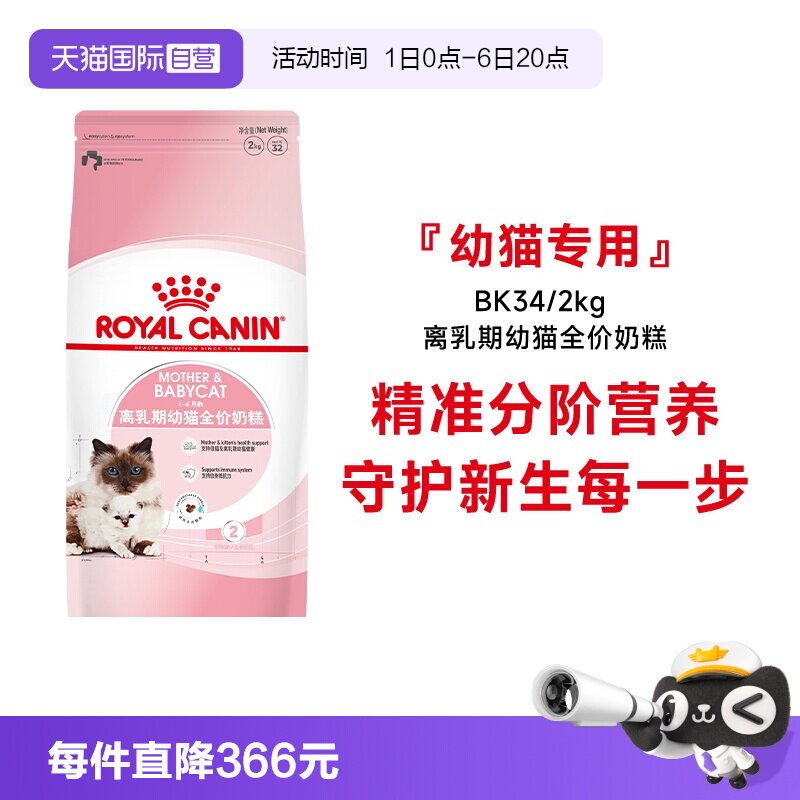 皇家离乳期幼猫全价奶糕BK34/2KG图片