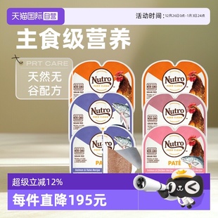 6盒湿粮 Nutro美士一分为二餐盒主食级猫罐头进口零食75g 自营