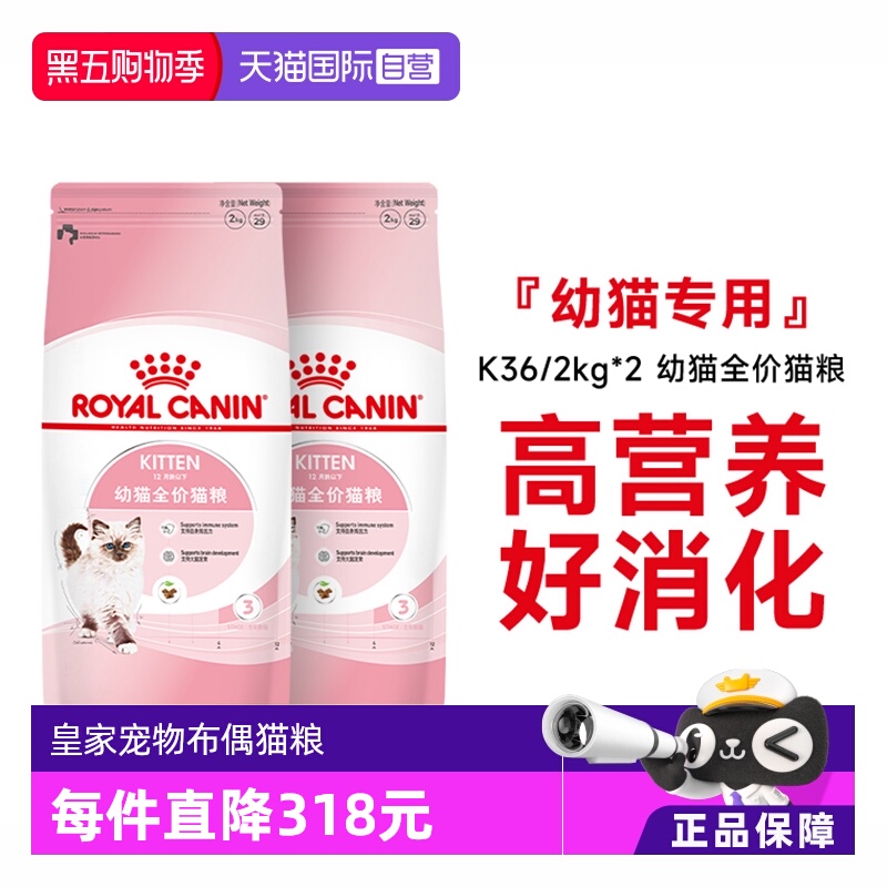 皇家幼猫全价粮K36/2kg*2