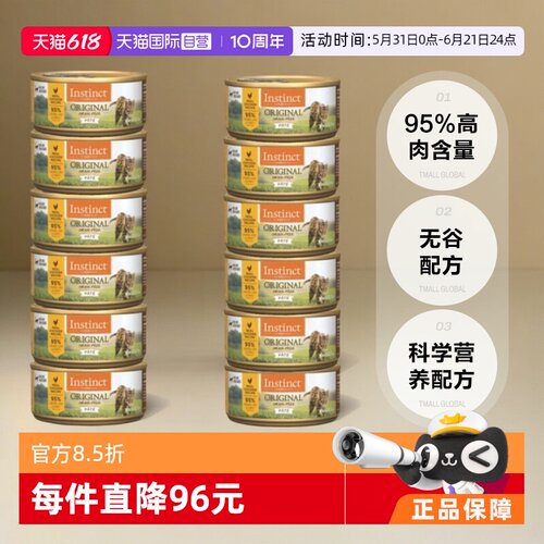 【自营】Instinct天然百利美国鸡肉无谷系列全猫主食罐头156g*12