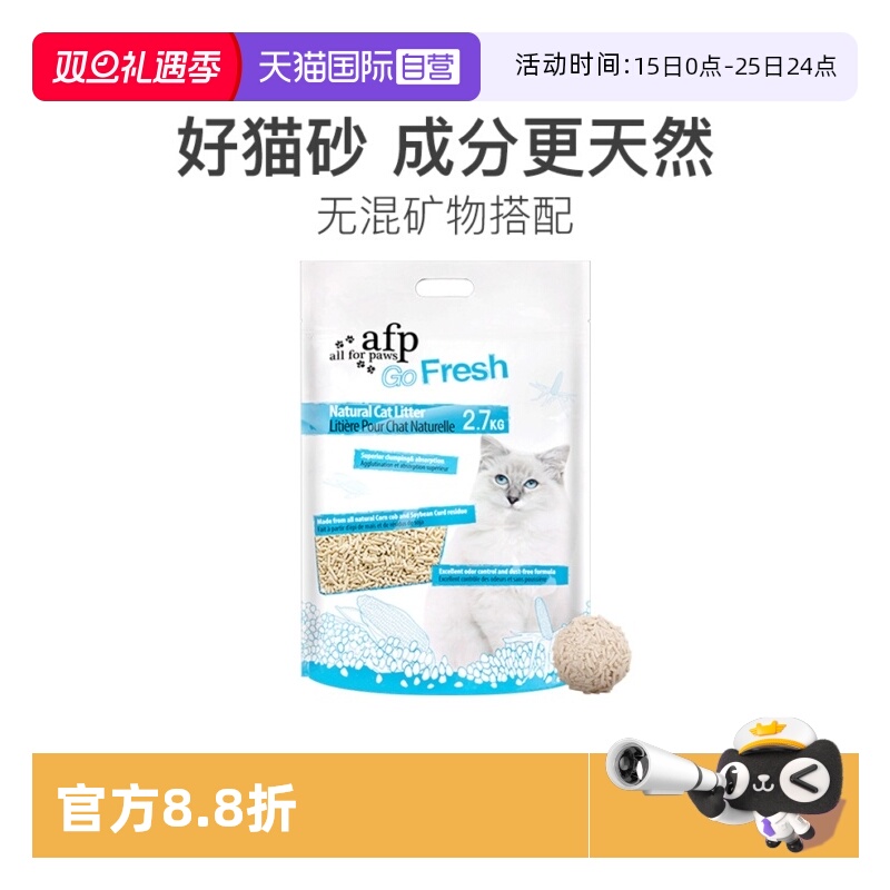 AllForPaws玉米豆腐猫砂2.7kg