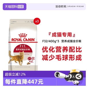 400g 法国皇家猫粮营养成猫全价粮F32 3理想体态宠物干粮 自营