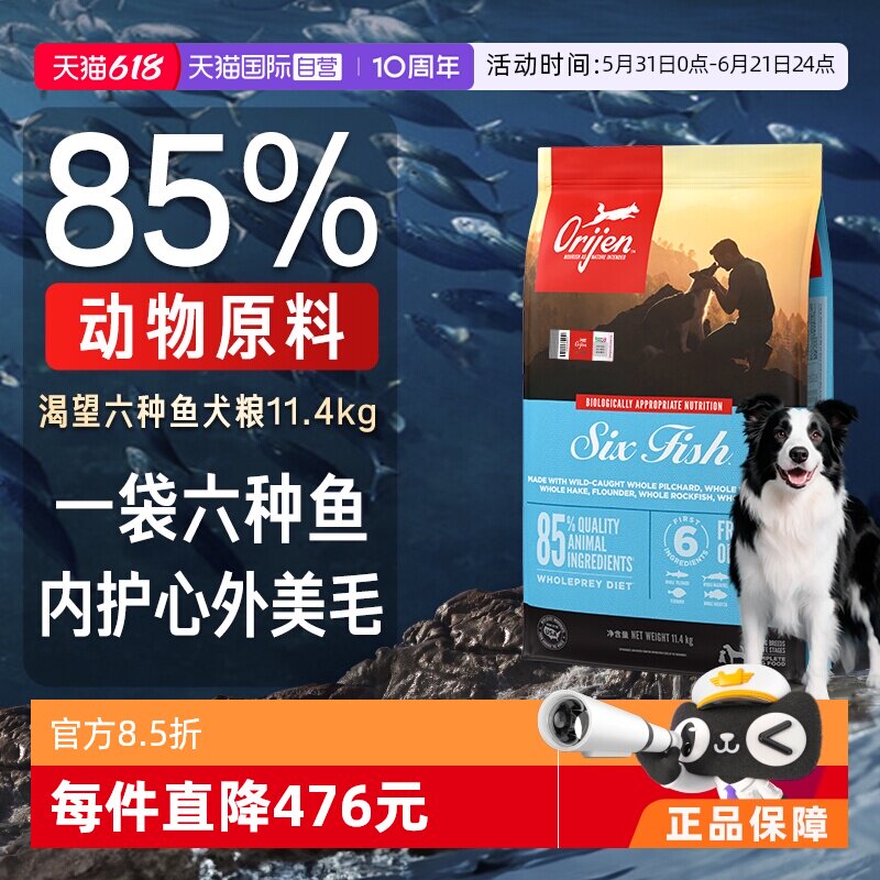 【自营】Orijen/渴望成幼犬通用型六种鱼犬粮11.4kg【临期26/10】