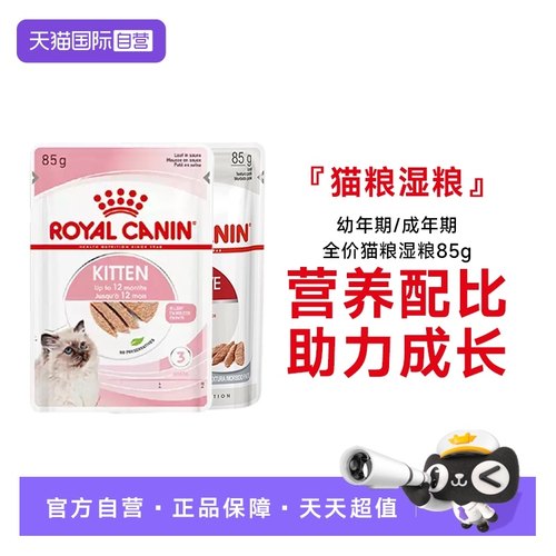 皇家主食湿粮包成猫幼猫全价湿粮