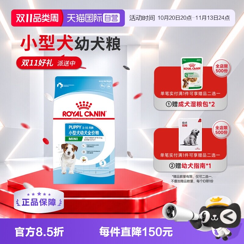 【自营】皇家狗粮小型犬幼犬全价粮营养通用犬主粮干粮MIJ31/8KG